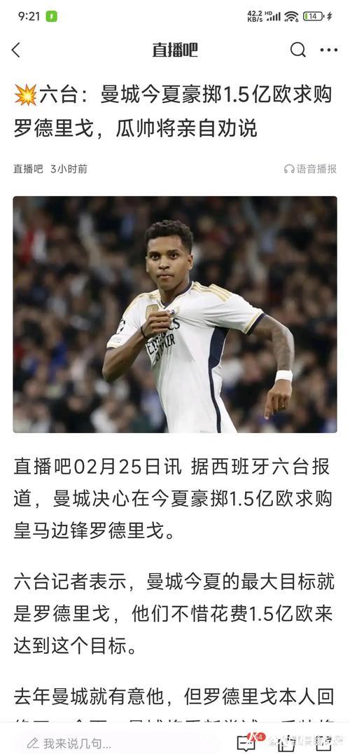 还得靠曼城？罗德里戈只差1分钟追平皇马队史前